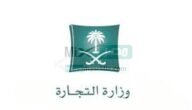 ما هي خطوات اصدار الافادة التجارية إلكترونيا وما أبرز الشروط ؟