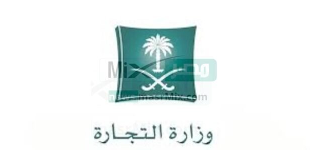 ما هي خطوات اصدار الافادة التجارية إلكترونيا وما أبرز الشروط ؟