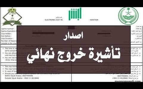 هل الخروج النهائي يقدر يرجع مرة ثانية للعمل في المملكة؟