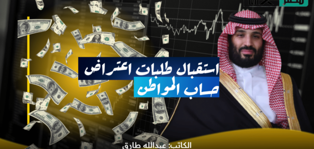 رسميا استقبال طلبات اعتراض حساب المواطن الدفعة 65 لشهر أبريل