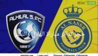 الان خطوات حجز تذاكر مباراة الهلال والنصر الجولة 25 وسعرها موعد المباراة