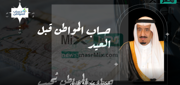 حسم الجدل بشأن حساب المواطن قبل العيد الدفعة 66 وكم مبلغ الفرد والتابع