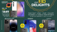 عروض العيد من لولو ماركت السعودية بخصومات كبيرة على الجوالات والإلكترونيات