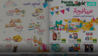 أقوى عروض هايبر بنده بمناسبة عيد الفطر سارية حتى 18 ابريل 2023