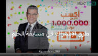 “حقق حلمك” ما هي طريقة الإشتراك في مسابقة الحلم 2023؟ .. وشروط دخول السحب لكي تفوز