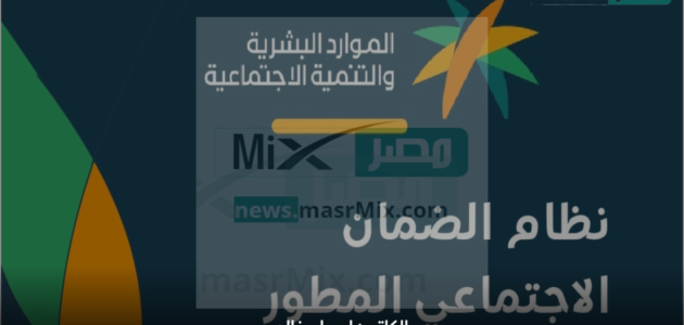 كيف ارفع شكوى ماليه في الضمان المطور 1444؟ الموارد البشرية توضح للمستفيدين خطوة بخطوة