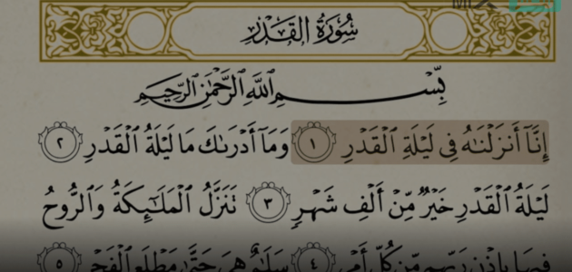 كيفية تحري ليلة القدر 2023 في العشر الأواخر من شهر رمضان