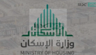 متي موعد ايداع الدعم السكني لهذا الشهر دفعة شوال 1444؟ صندوق التنمية العقارية يوضح