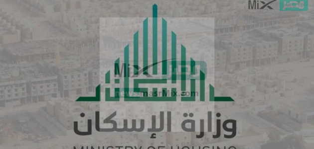 متي موعد ايداع الدعم السكني لهذا الشهر دفعة شوال 1444؟ صندوق التنمية العقارية يوضح
