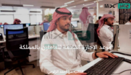 مع اقتراب عودة الموظفين للعمل بعد انتهاء إجازة عيد الفطر المبارك متي موعد الإجازة القادمة للعاملين بالمملكة؟ 