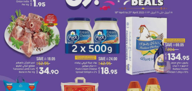 عروض وتخفيضات لولو هايبر ماركت السعودية من 18 إلى 21 أبريل 2023