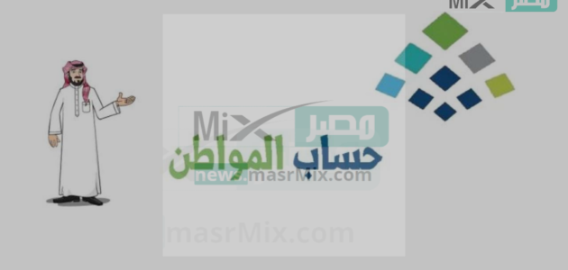 هل الفرد المستقل يستحق حساب المواطن؟.. “خدمة المستفيدين” تُجيب