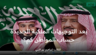 بعد التوجيهات الملكية الجديدة حساب المواطن كم بداية من راتب مايو 2023 وموعد انتهاء الزيادة؟