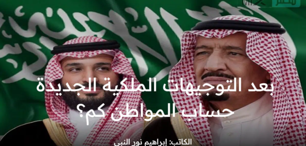 بعد التوجيهات الملكية الجديدة حساب المواطن كم بداية من راتب مايو 2023 وموعد انتهاء الزيادة؟
