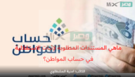 ماهي المستندات المطلوبة لإثبات الاستقلالية في حساب المواطن؟ الموارد البشرية توضح