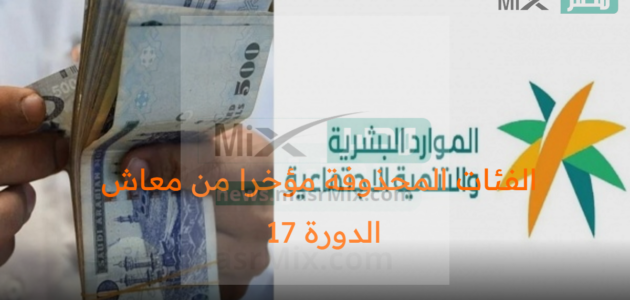 رسميا هذه الفئات لن يصرف لها معاش الضمان شهر مايو ويصرف باثر رجعي حال القيام بهذا الأمر