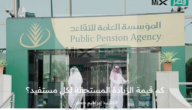 بعد صرف رواتب التقاعد لشهر أبريل كم قيمة الزيادة المستحقة لكل مستفيد؟