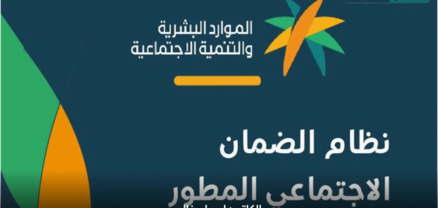 وزارة الموارد البشرية توضح مزايا البطاقة الرقمية الضمان الاجتماعي المطور 1444 في السعودية