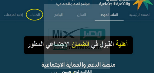استعلام عن أهلية الضمان المطور عن طريق النفاذ الوطني دفعة شهر مايو hrsd.gov.sa