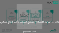 بعد تأخر إيداع سكني .. صندوق التنمية العقارية يبشر المواطنين بالموعد النهائي للإيداع
