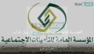 المؤسسة العامة للتأمينات تحدد موعد نزول الراتب التقاعدي لشهر أبريل 2023