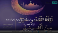 دعاء ليلة 27 من رمضان ليلة القدر وكيفية إحياء هذه الليلة الفضيلة