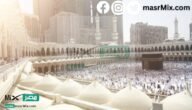 كيف يمكنك إدراك ما فاتك من صلاة العيد؟ .. الشؤون الإسلامية توضح