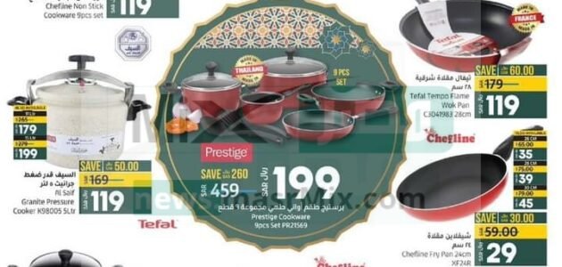 افضل العروض من متاجر لولو هايبر ماركت التي لا يجب ان تفوتك