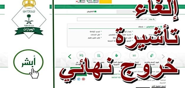 متى يتم إغلاق الحساب البنكي بعد الخروج النهائي