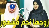 من هو زوج حصه سلمان بن عبد العزيز