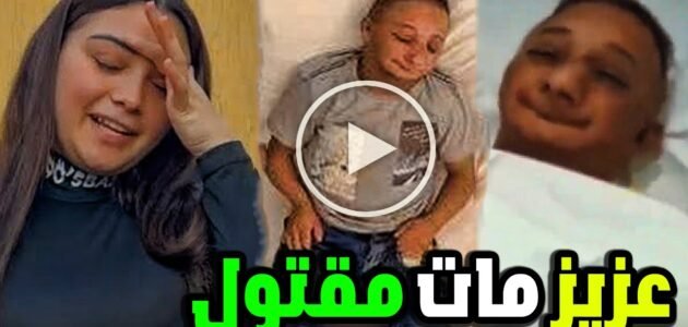 من هي مريم زوجة عزيز القزم ويكيبيديا