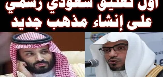 ما حكم انشاء مذهب جديد 1 ما حكم انشاء مذهب جديد