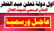 اول ايام عيد الفطر 2023 في الاردن