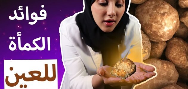 حديث الرسول عن الفقع وفوائده