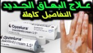 اماكن بيع opzelura كريم في السعودية