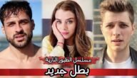 مسلسل الطيور النارية بطولة من