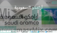 أرامكو السعودية تصبح ثاني أكبر الشركات عالميا بعد ازاحتها شركة مايكروسوفت