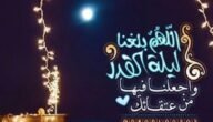 تغريدات عن ليلة القدر 1444