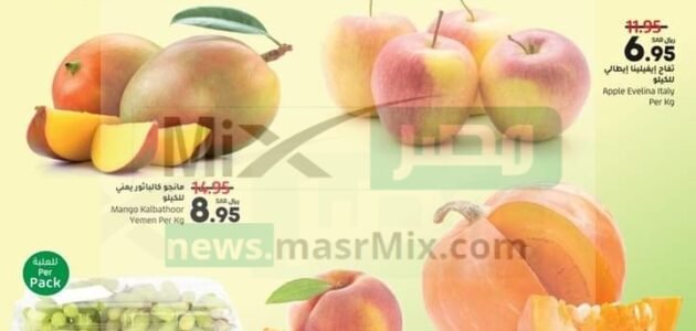 عروض لولو هايبر ماركت الجديدة والحصرية علي المنتجات الطازجة عالية الجودة
