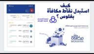 طريقة تحويل نقاط الراجحي إلى مبلغ ، طريقة استبدال نقاط مكافآت الراجحي