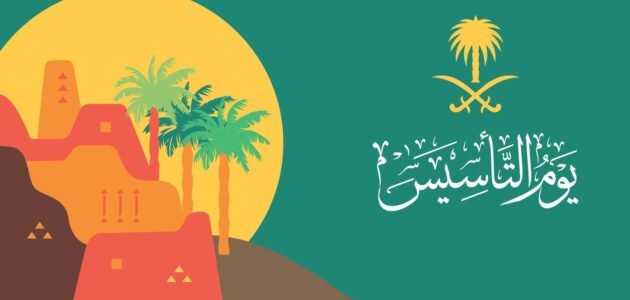 ما هو خصم يوم التأسيس للخطوط الجوية السعودية 1444/2023؟