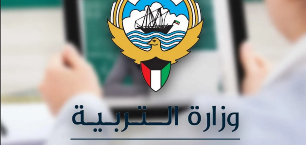 بوابة الكويت التعليمية الحصول على اسم المستخدم