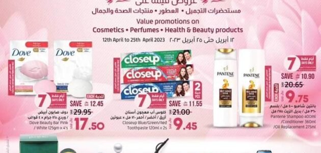 اشتري أفضل المنتجات من لولو هايبر ماركت في شهر أبريل