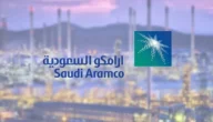 تخصص أرامكو الصيفي 2023 بالتفصيل