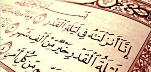 افضل أعمال ليلة القدر مفاتيح الجنان – خليجنا