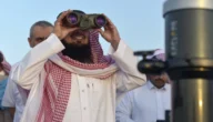 البحوث الفلكية تحسم الجدل وتُعلن عن اول ايام عيد الفطر المبارك في السعودية 1444