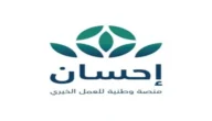 طريقة سداد فواتير الكهرباء من منصة إحسان بالخطوات.. وكيفية التسجيل كمتبرع