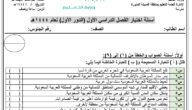 اختبار اجتماعيات ثالث متوسط 1444 مع الحل