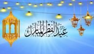 متى احتفل المسلمون بعيد الفطر