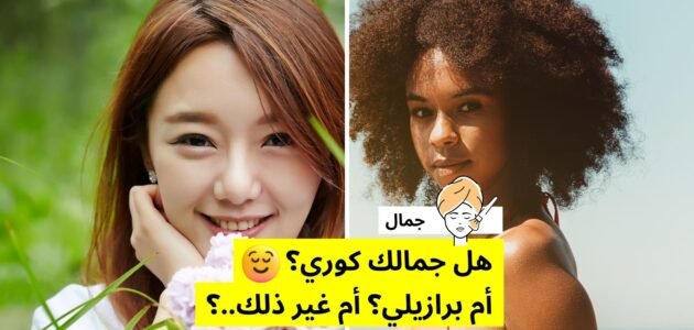 رابط اختبار الى اي منطقة ينتمي جمالك